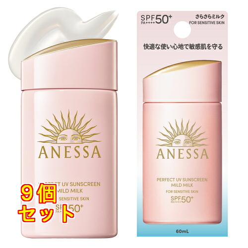 【資生堂】 アネッサ パーフェクトUV マイルドミルク NA 60ml×9個