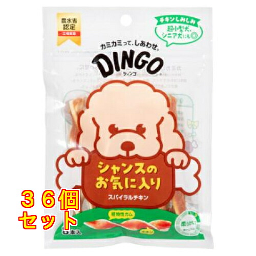 ディンゴ 渦巻き意気地無し 犬用 8本入×36個
