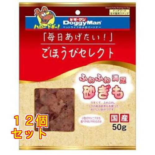 ドギーマン ごほうびセレクト ふわふわ満足砂ぎも 50g×12個