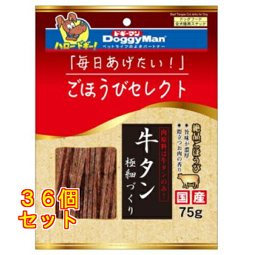 ドギーマン ごほうびより分ける 牛タン極細づくり 75g×36個