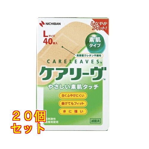 ケアリーヴ L大きさ 40枚入×20個