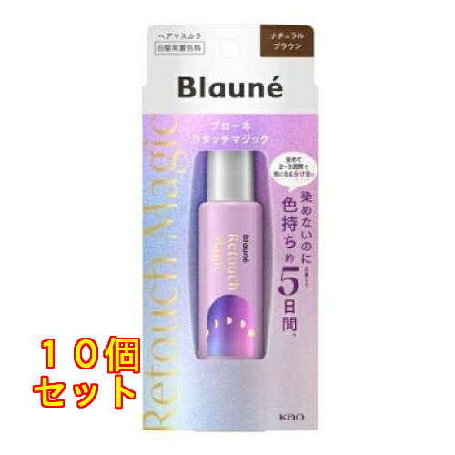花王 ブローネ リタッチマジック ナチュラルブラウン 14mL&times;10個｜クスリのアオキ店