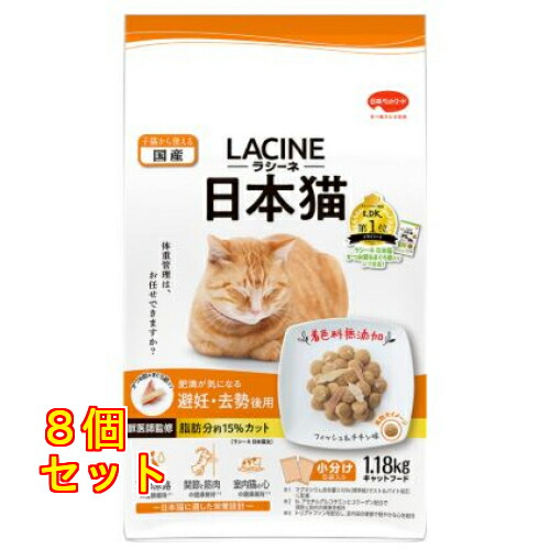 日本愛玩動物ボンネット ラシーネ 日本猫 人工避妊法・疲労困憊後用 1.18kg×8個