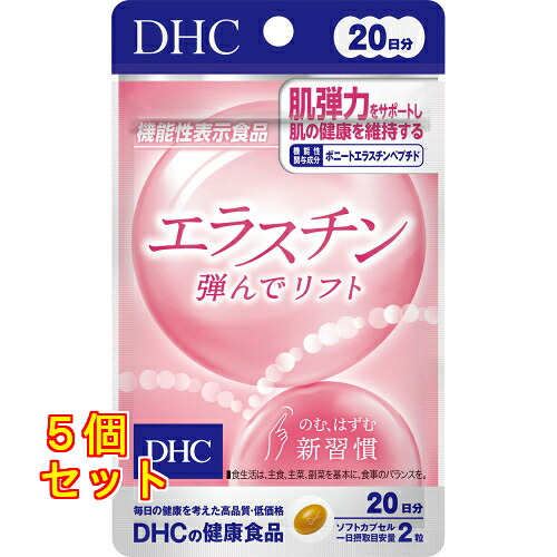 DHC エラスチン 弾んでリフト 20日分 40粒入×5個