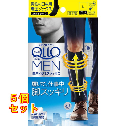 メディキュット フォーメン 着圧ビジネスソックス L ブラック 1足×5個
