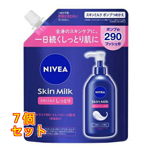 ニベア スキンミルク しっとり ポンプつめかえ用 290g×7個