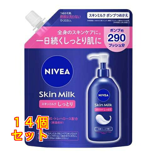 ニベア スキンミルク しっとり ポンプつめかえ用 290g×14個