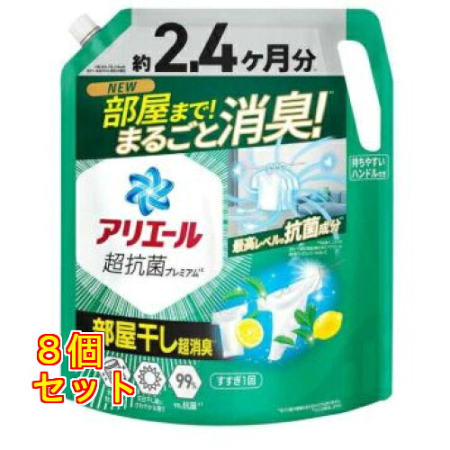 P&G アリエール 超抗菌プレミアム 部屋干し超消臭 つめかえ用 超ウルトラジャンボ 1720g&times;8個｜クスリのアオキ店 8,335円