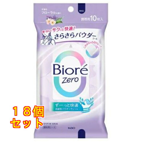 花王 ビオレ Zero さらさらパウダーシート 可憐なフローラルの香り 10枚入り×18個