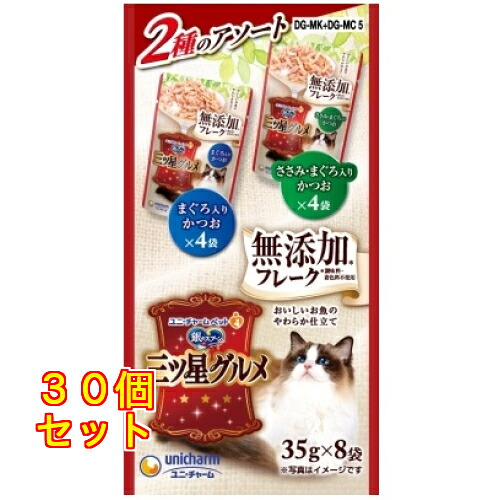 三ツ星グルメ パウチ 無添加 まぐろ入りかつお＆ささみ・まぐろ入りかつお 35g×8袋×30個