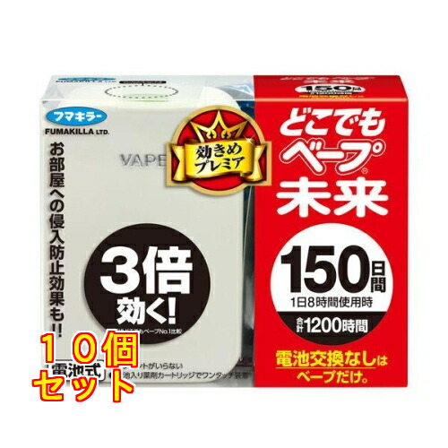 フマキラー どこでもベープ此れから 150日書き割り パール白いこと×10個