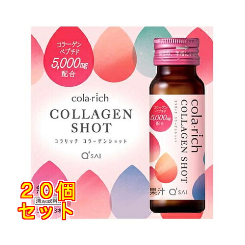 コラリッチ コラーゲンショット 50ml×3本×20個