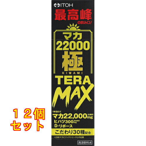 マカ22000 極 TERA MAX 50ml×12個