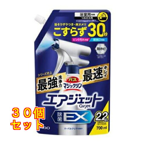 花王 バスマジックリン エアジェット 除菌EX ハーバルクリアの香り 詰替用 700mL&times;30個｜クスリのアオキ店