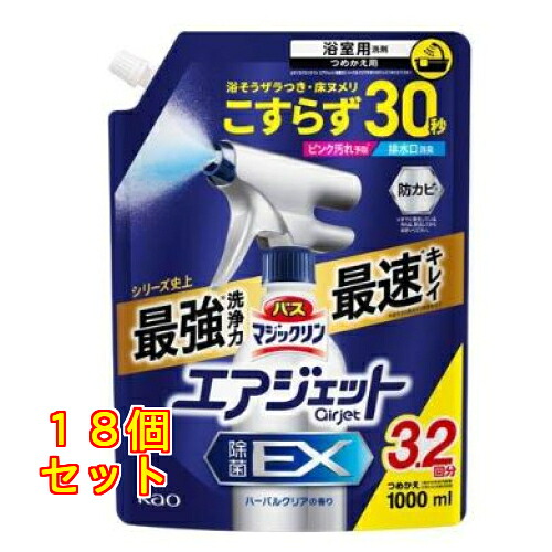 花王 バスマジックリン エアジェット 除菌EX ハーバルクリアの香り 詰替用 1000mL×18個