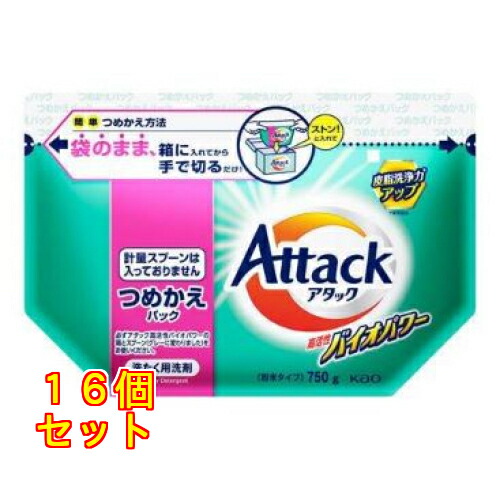 花王 アタック 高活性バイオパワー つめかえ用 750g×16個