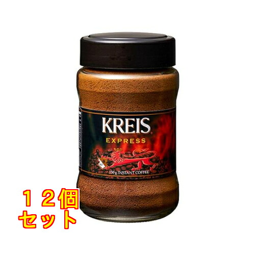 クライス エクスプレスコーヒー 150g×12個