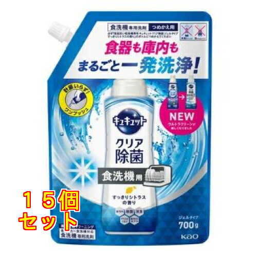 キュキュット 食洗機用 ウルトラクリーン 除菌ジェル すっきりシトラスの香り つめかえ用 700g×15個