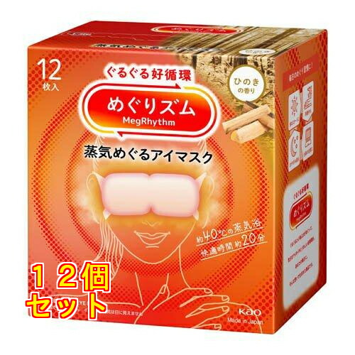 めぐりズム 蒸気めぐるアイマスク ひのきの香り 12枚入り&times;12個｜クスリのアオキ店