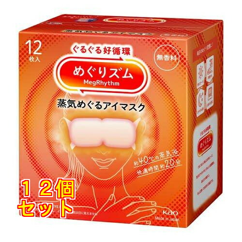 めぐりズム 蒸気めぐるアイマスク 無香料 12枚入り×12個 9,448円