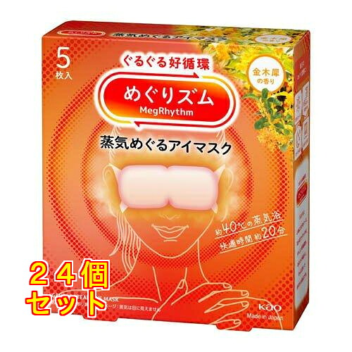 めぐりズム 蒸汽船めぐる目隠し 金木犀の芳ばしさ 5枚入り口・入口×24個