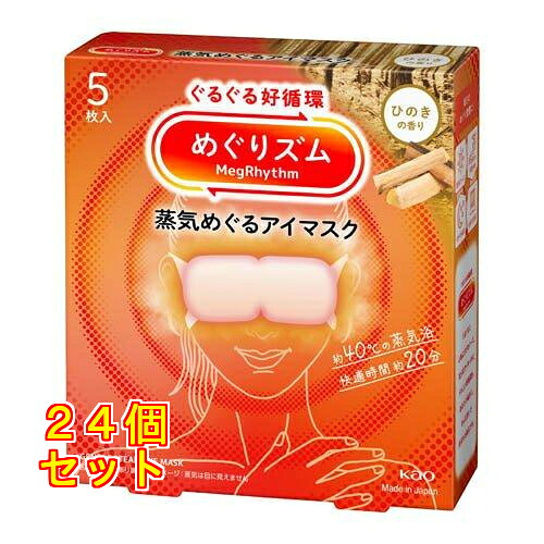 めぐりズム 蒸汽船めぐる目隠し ひのきの芳ばしさ 5枚入り口・入口×24個