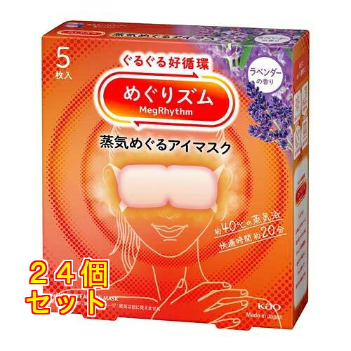 めぐりズム 蒸汽船めぐる目隠し ラベンダーの芳ばしさ 5枚入り口・入口×24個