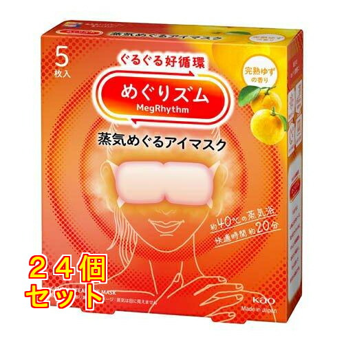 めぐりズム 蒸気めぐるアイマスク 完熟ゆずの香り 5枚入り&times;24個｜クスリのアオキ店