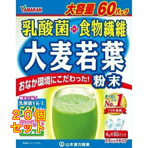 山本漢方 乳酸菌 足し加える 大麦の粒若葉 細末 4g×60風呂敷き包み入×20個