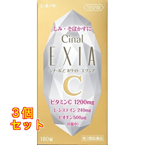 【第3類医薬品】　シナールＬホワイト　エクシア　１８０錠　4987904100455　×3個