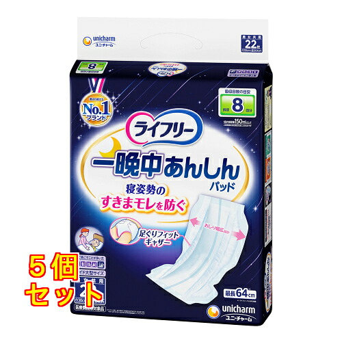 一晩中あんしん　尿とりパッド　スーパープラス8回 22枚&times;5個｜クスリのアオキ店