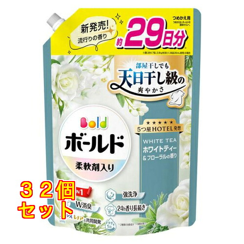 ボールドジェル 白いこと紅茶＆フローラル 詰め替え 超特大 690g×32個