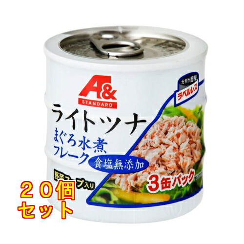 【A&】ライトツナまぐろ水煮食塩無添加×20個