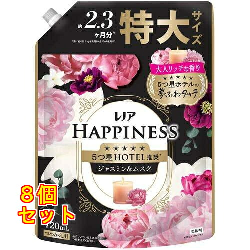 レノア ハピネス 5つ星ホテルの夢ふわタッチ 柔軟剤 ジャスミン＆ムスク つめかえ用 特大 720mL×8個