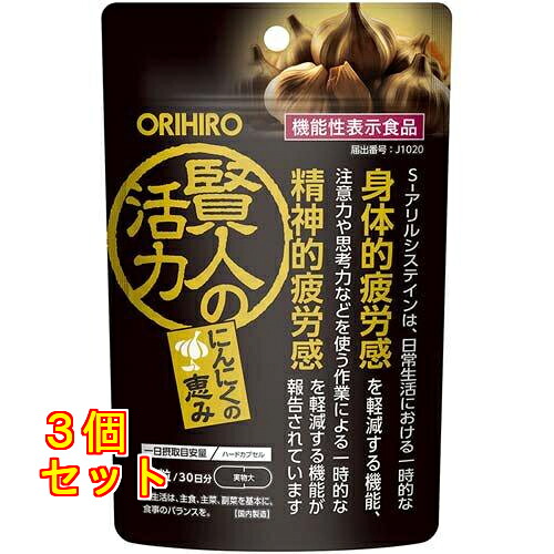 オリヒロ 賢人の活力 30粒×3個