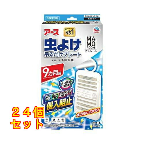 マモルーム 虫よけ 吊るだけ お皿 回廊用 9ヵ月用 1個入×24個