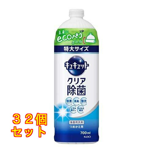 名取り草 キュキュット 食器用中性洗剤 せつ然たる除菌 つめかえ用 特大大きさ 700mL×32個