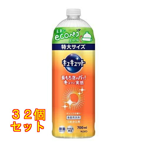 名取り草 キュキュット 食器用中性洗剤 オレンジ色の芳ばしさつめかえ用 特大大きさ 700mL×32個