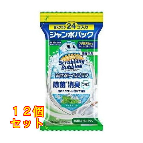 ジョンソン スクラビングバブル流せる室内用便器毛はらい 除菌消臭プラスアイスミント 替えジャンボ風呂敷き包み  24個×12個