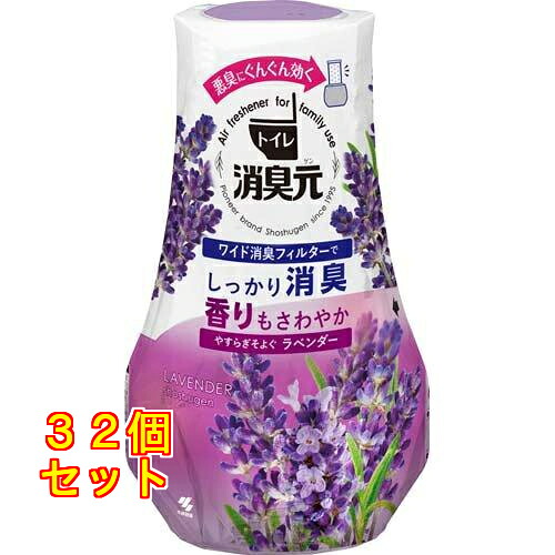 小林製薬 室内用便器の消臭元 消臭芳ばしさ剤 置き型 やすらぎそよぐラベンダー 400mL×32個