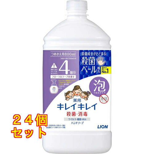 【医薬部外品】キレイキレイ 薬用 ハンドソープ 泡 詰め替え特大 フローラルソープ 800mL&times;24個｜クスリのアオキ店