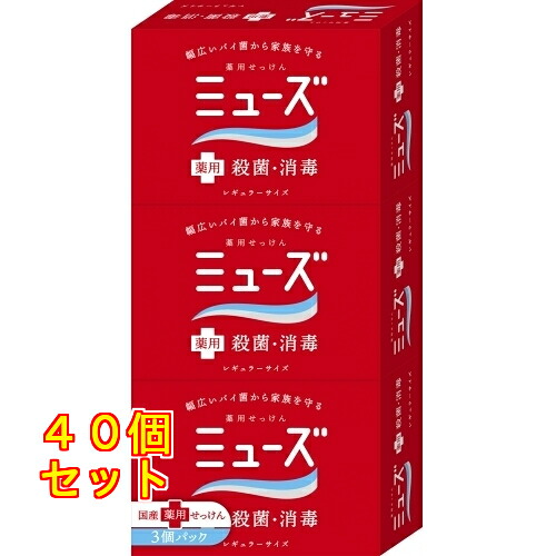 ムーサ石けん レギュラー ３個×40個