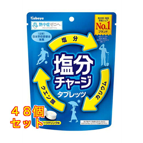塩分チャージタブレッツ×48個|クスリのアオキ店