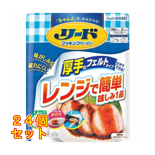旭化成ホームプロダクツ リード クッキングペーパーダブル 38枚&times;2ロール&times;24個｜クスリのアオキ店
