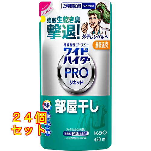 ワイドハイターＰＲＯ流動物 御部屋干し 詰替×24個