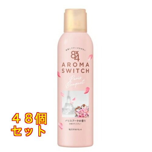 【医薬品部外品】名取り草 8×4 アロマスイッチ 制汗デオドラントスプレー パリス胸花の芳ばしさ 150g×48個