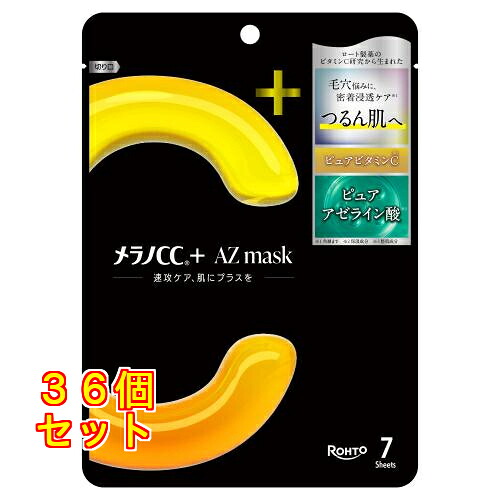 メラノCC+Azmask 7枚×36個|クスリのアオキ店