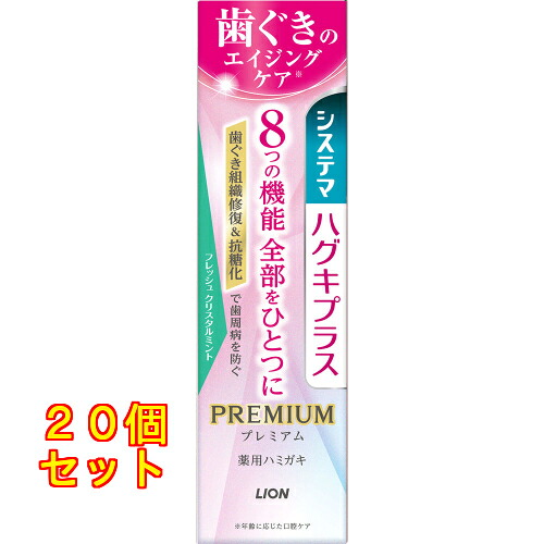 システマ　ハグキプラス　プレミアム ハミガキ　フレッシュクリスタルミント ９５ｇ&times;20個｜クスリのアオキ店