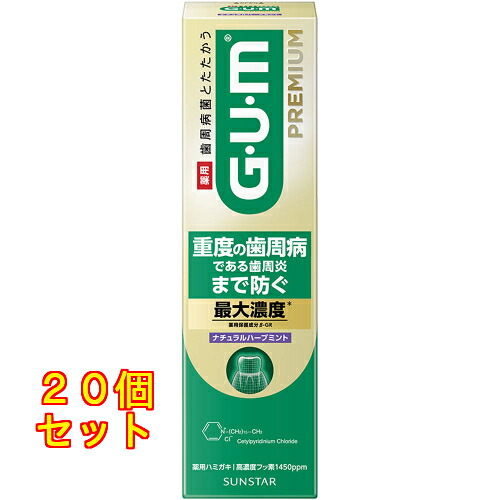 サンスター ガム プレミアム デンタルペースト ナチュラルハーブミント 85g×20個|クスリのアオキ店