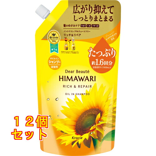ディアボーテ リッチ&リペア シャンプー詰替大容量 660ml×12個|クスリのアオキ店